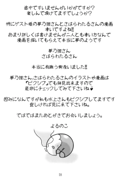 Page 28 of Poké Poké 2