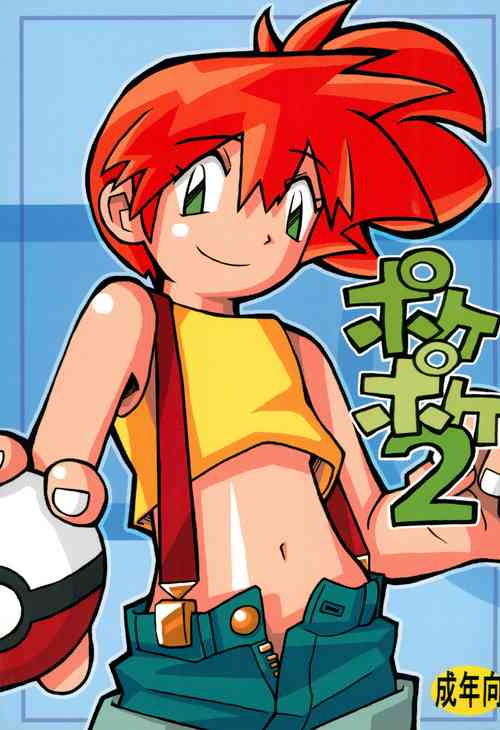 Download Poké Poké 2
