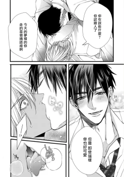 Page 14 of Rakka no Alpha Ou | 硕果的α王 Ch. 1