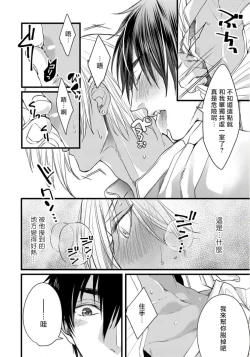 Page 20 of Rakka no Alpha Ou | 硕果的α王 Ch. 1