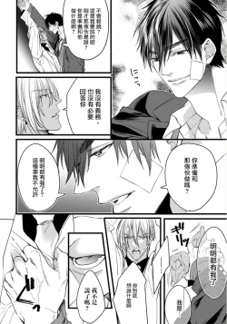 Page 36 of Rakka no Alpha Ou | 硕果的α王 Ch. 1