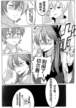 Page 8 of 切尔茜：斩断暗恋