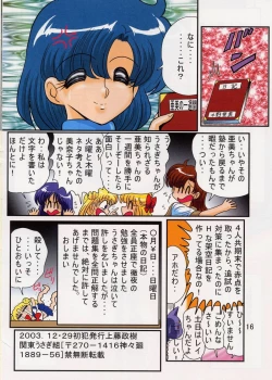 Page 17 of Mizuno Ami Nikki Excellent