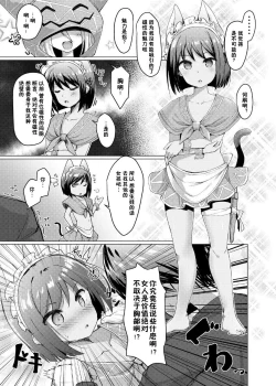 Page 16 of Kemomimi Paradise