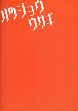 Page 24 of Hatsujou Usagi