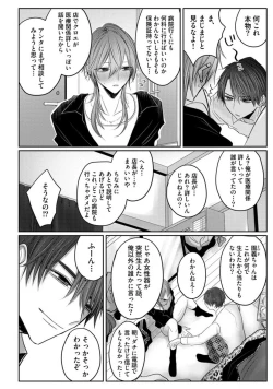 Page 23 of Kuroe to Mesu no Sono