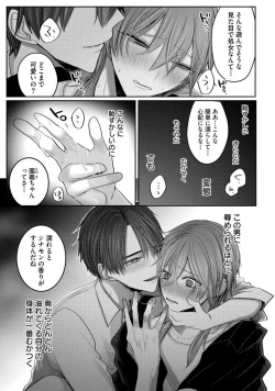 Page 32 of Kuroe to Mesu no Sono
