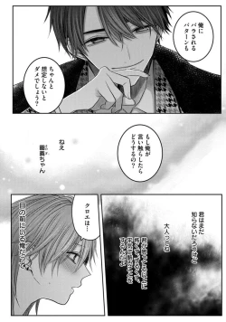 Page 43 of Kuroe to Mesu no Sono