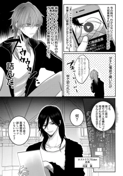 Page 6 of Kuroe to Mesu no Sono