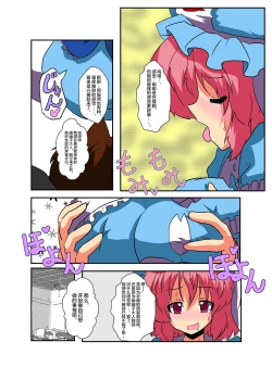 Page 10 of Touhou TS monogatari