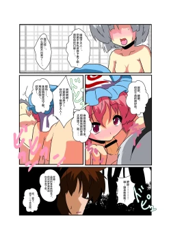 Page 21 of Touhou TS monogatari