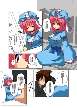 Page 6 of Touhou TS monogatari
