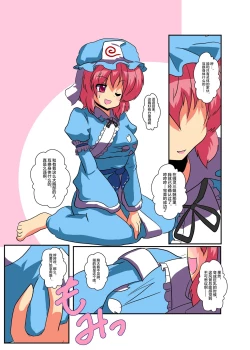 Page 8 of Touhou TS monogatari