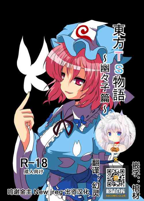 Download Touhou TS monogatari
