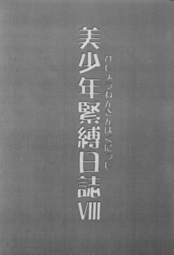 Page 2 of Bishounen Kinbaku Nisshi VIII