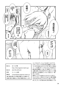 Page 33 of Houkago Tectonics