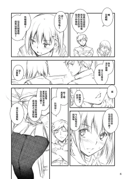 Page 5 of Houkago Tectonics