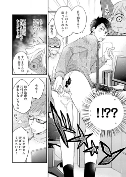 Page 9 of Kimi wa Kokan no Mochigusare Ch.1