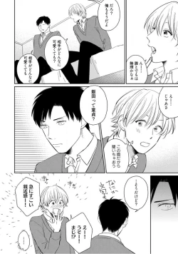 Page 25 of Kimitte Yatsu wa Konna ni mo Ch.1