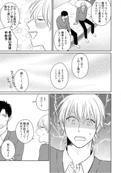 Page 26 of Kimitte Yatsu wa Konna ni mo Ch.1