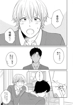 Page 28 of Kimitte Yatsu wa Konna ni mo Ch.1