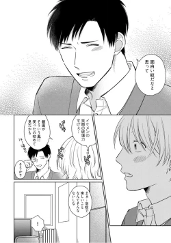 Page 29 of Kimitte Yatsu wa Konna ni mo Ch.1