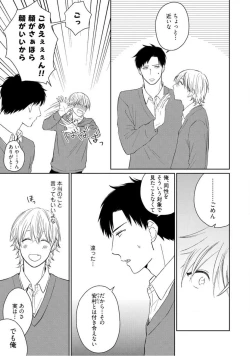 Page 6 of Kimitte Yatsu wa Konna ni mo Ch.1