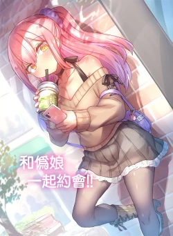 Page 2 of Otokonoko to Date suru | 和伪娘一起约会