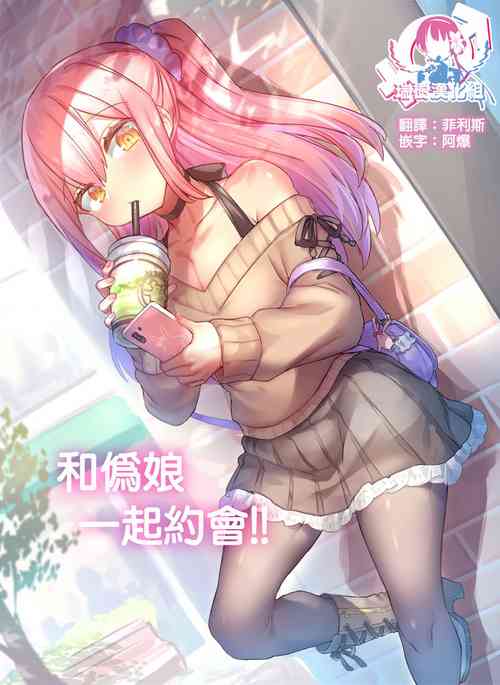 [Pokoten] Otokonoko to Date suru | 和伪娘一起约会 [Chinese] [瑞树汉化组]