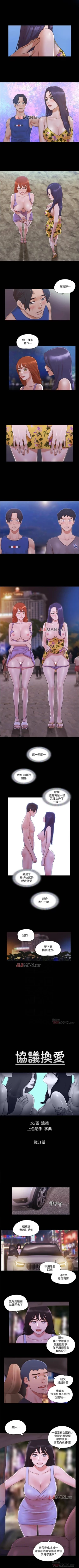 Page 214 of 【周五连载】协议换爱（作者：遠德） 第1~63话