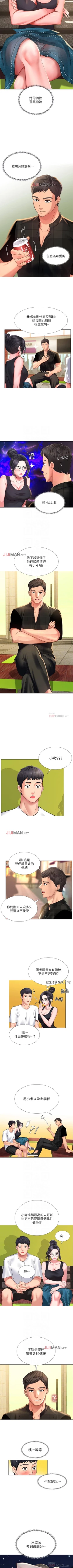 Page 152 of 【周四连载】享乐补习街（作者：NUWARU&清涼） 第1~41话