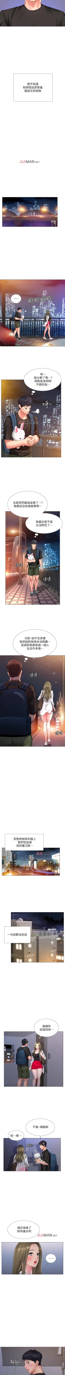 Page 236 of 【周四连载】享乐补习街（作者：NUWARU&清涼） 第1~41话