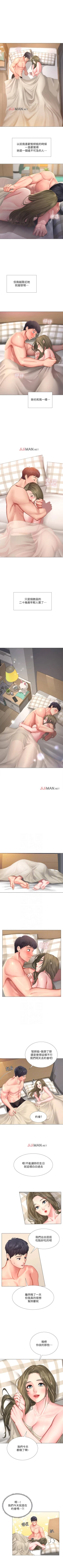 Page 264 of 【周四连载】享乐补习街（作者：NUWARU&清涼） 第1~41话