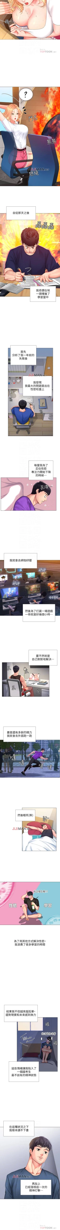 Page 267 of 【周四连载】享乐补习街（作者：NUWARU&清涼） 第1~41话