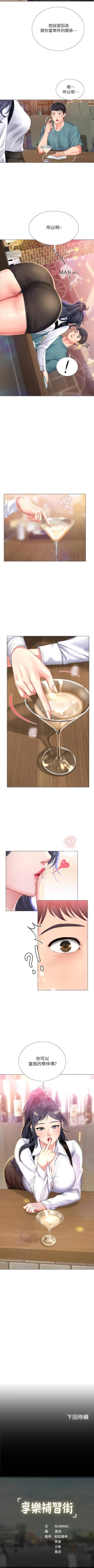 Page 296 of 【周四连载】享乐补习街（作者：NUWARU&清涼） 第1~41话
