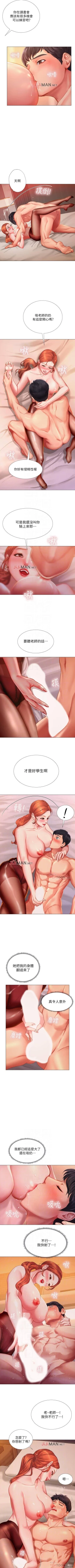 Page 316 of 【周四连载】享乐补习街（作者：NUWARU&清涼） 第1~41话