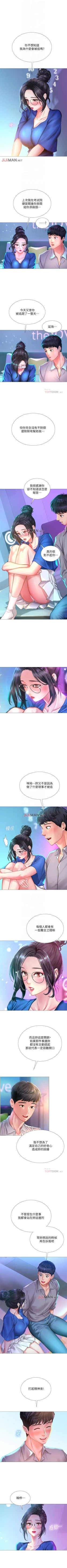 Page 341 of 【周四连载】享乐补习街（作者：NUWARU&清涼） 第1~41话