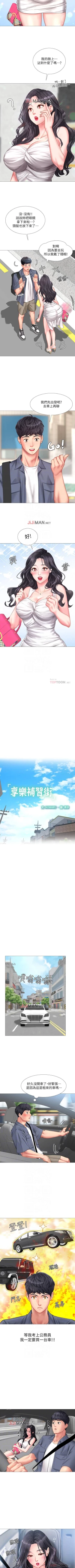 Page 358 of 【周四连载】享乐补习街（作者：NUWARU&清涼） 第1~41话