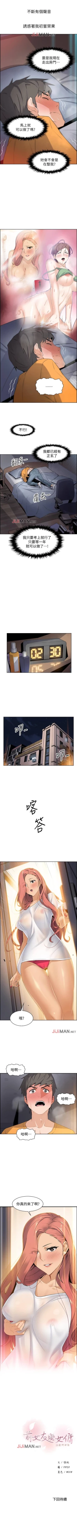 Page 11 of 【周四连载】前女友变女佣（作者：PAPER&頸枕） 第1~36话