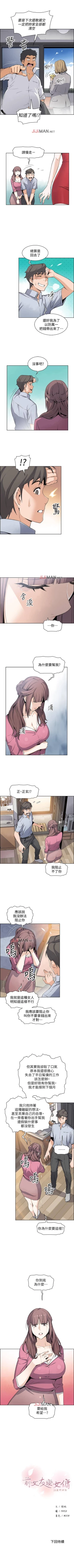 Page 159 of 【周四连载】前女友变女佣（作者：PAPER&頸枕） 第1~36话