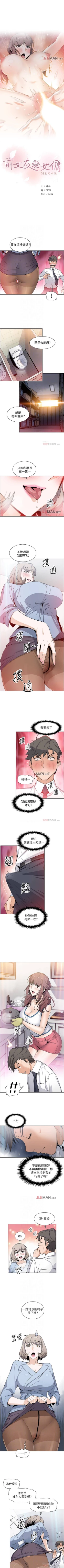 Page 210 of 【周四连载】前女友变女佣（作者：PAPER&頸枕） 第1~36话