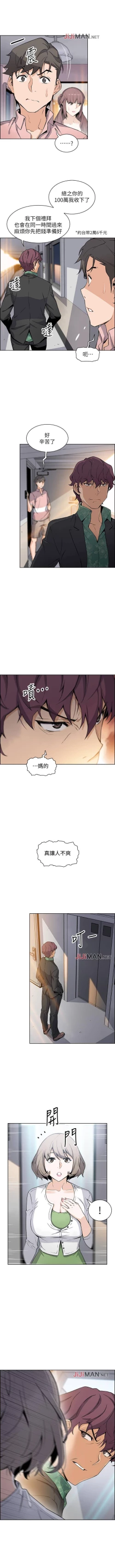 Page 214 of 【周四连载】前女友变女佣（作者：PAPER&頸枕） 第1~36话