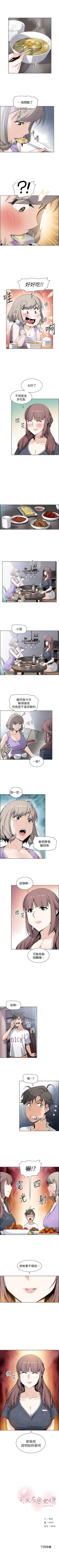 Page 247 of 【周四连载】前女友变女佣（作者：PAPER&頸枕） 第1~36话