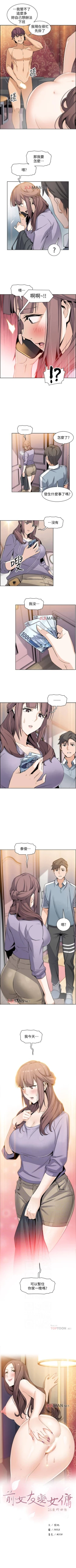 Page 77 of 【周四连载】前女友变女佣（作者：PAPER&頸枕） 第1~36话