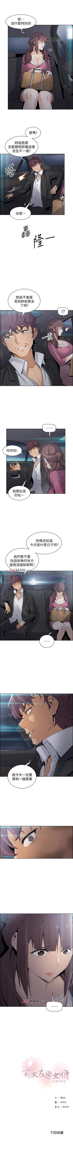 Page 98 of 【周四连载】前女友变女佣（作者：PAPER&頸枕） 第1~36话