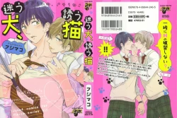 Page 1 of Mayou Inu, Sasou Neko