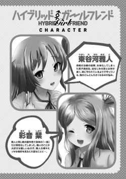 Page 4 of Hybrid Girlfriend Vol.2