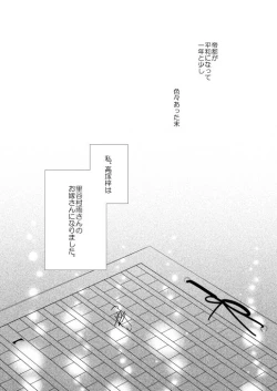 Page 2 of Satoya Fuufu no Yoru no Ohanashi