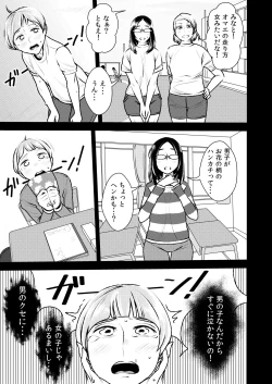 Page 1 of Otokonoko to Ijimekko