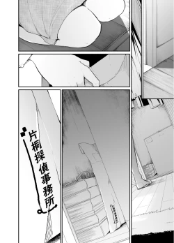 Page 67 of Asobi no Tsumori datta no ni